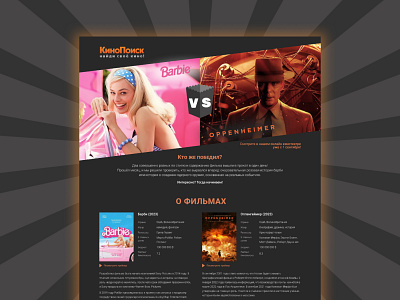 Longread Barbie vs Oppenheimer longread ui web design