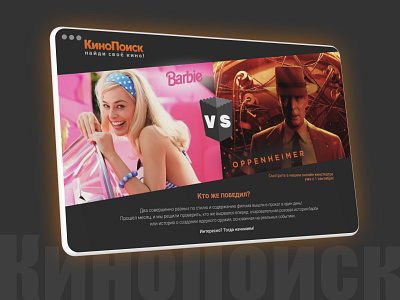 Longread Barbie vs Oppenheimer longread ui web design