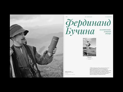Art book concept - Ukrainian Carpathians antique art black and white book book photo books carpathians editorial graphic design green layout mountains nature page photography presentation printing shum tree ukraine
