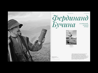 Art book concept - Ukrainian Carpathians antique art black and white book book photo books carpathians editorial graphic design green layout mountains nature page photography presentation printing shum tree ukraine