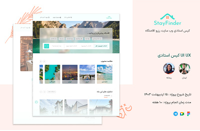 وب سایت رزرو اقامتگاه (case study) accommodation reservation casestudy residence responsive ui uiux webdesign رزرو اقامتگاه وبسایت وبسایت رزرو اقامتگاه کیس استادی