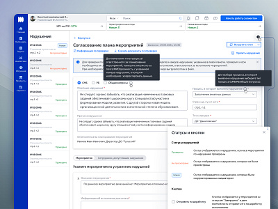 UX/UI design of the Internal Audit Department application development banking application banking crm crm app dashboard design system grid design guideline design icon design interactive prototype interface multifunctional crm prototyping template design ui usability testing user flow ux violation manager web design