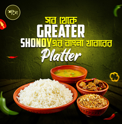 Bangla food platter design app branding design graphic design illustration logo typography ui ux vector