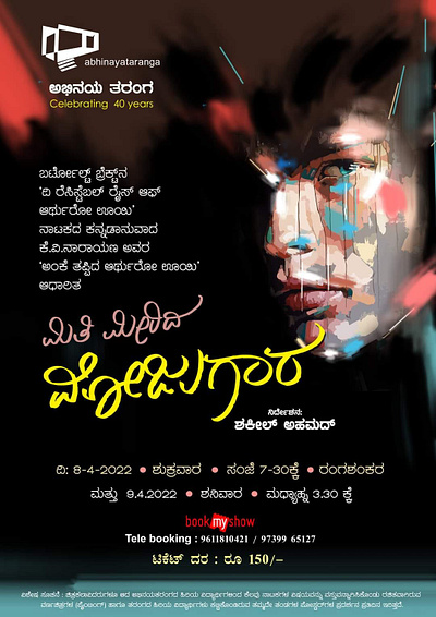 THEATER DRAMA POSTER DESIGN