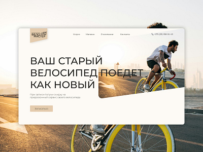 Landing page (main screen) for bike service bike bike service design landing landingpage screen service ui user experience user interface ux web webdesign