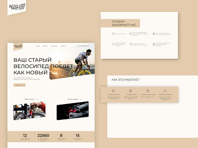 Landing page with details for bike service bike design details interface landing page lending screen section service ui user experience user interface ux web webdesign