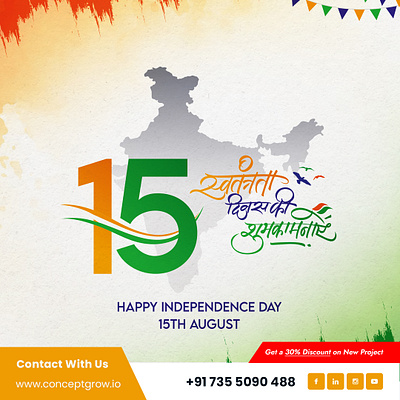 Celebrating 77 Years of Freedom! 🇮🇳✨ Happy Independence Day, I 15 august 2024 independence day 3d branding graphic design independence day logo motion graphics ui