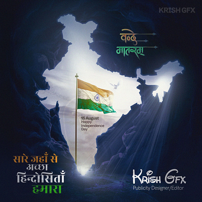 Happy Independence Day Poster artwork design graphic design happy independence day poster iamkrishgfx illustration krish gfx logo motion graphics