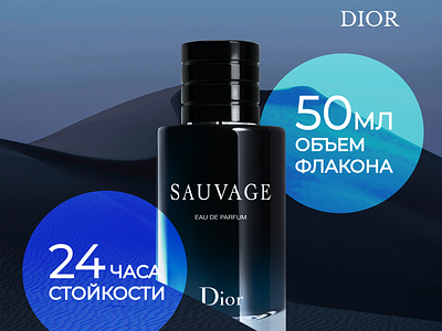 SAUVAGE DIOR WILDBERRIES OZON branding graphic design logo ui