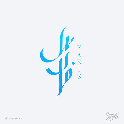 Faris Arabic Logo Design | شعار عربي لوقو لوجو فارس ابداع اسلام تايبوجرافي تصميم جرافيك خط خطاط خطاطين رسم رمزيات شعار شعارات فارس فن كاليجرافي لوجو لوقو مخطوطة مصمم