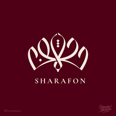 Sharafon Crown Arabic Logo Branding (شعار لوجو لوقو عربي شرف خط arabic arabic art arabic calligraphy arabic lettering arabic logo arabic logos arabic logotype arabic quotes arabic typography arabic writing calligraphy islamic art islamic calligraphy islamic canvas islamic logo islamic quotes islamic wall art logo arabic logo muslim muslim art