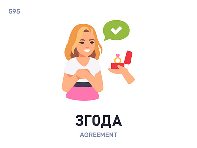 Згóда / Agreement belarus belarusian language daily flat icon illustration vector word