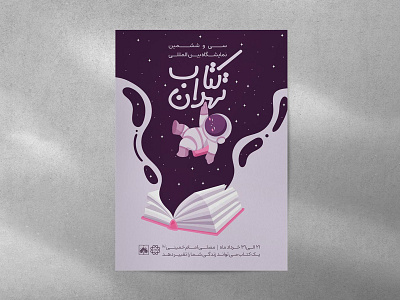 poster design - Tehran Book graphic design poster