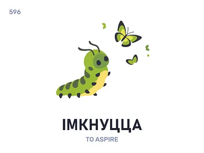 Імкнýцца / To aspire belarus belarusian language daily flat icon illustration vector word