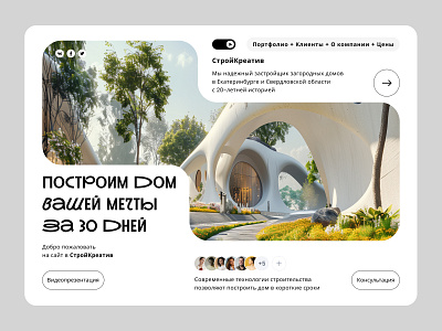 Construction of houses construction of houses design graphic design house landig page landing minimalism ui строительство