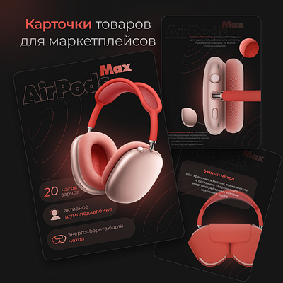 Карточка товара Наушники / Product card Headphones design graphic design presentationе product card headphones ui ux wb wedding invitation дизайн