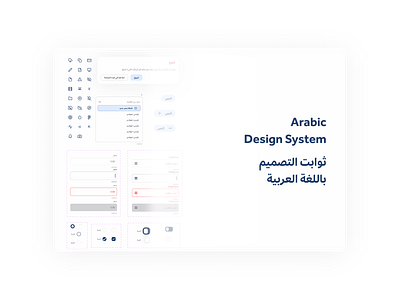 Arabic Design System arabic design system components dashboard dashborad design system design tokens design tokens system figma ui variable