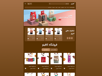 Coffe Shop Home Page Website design persian ui userinterface ux فارسی