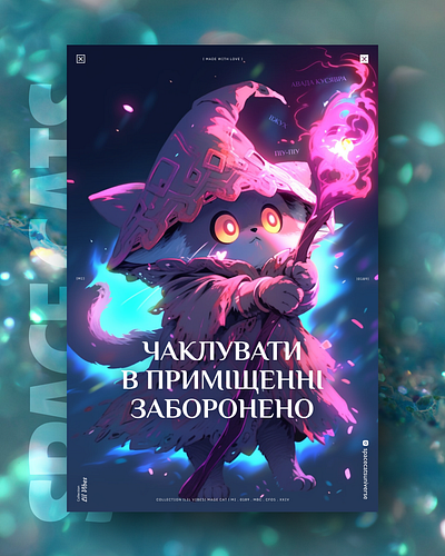 Чаклувати в приміщенні заборонено ai branding cat daliy design illustration poster print