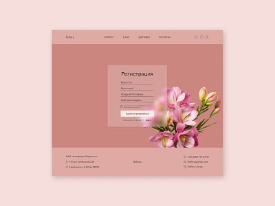 Registration form | Online flower store design form ui user ux uxdesign web webdesign