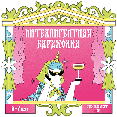 Poster Desing for the Flea Market 2d adobe illustrator champange charachter creative design fancy flat design flat illustration flea market poster graphic illustration pink poster design russian unicorn vector art vector illustration window frames