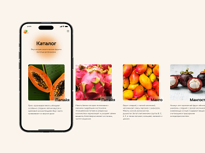 Catalog of online store of exotic fruits | Mobile version adaptation concept design exotic exotic fruits fruits mobile online store ui ui design ux ux design web webdesign интернет магазин мобильная версия фрукты экзотика