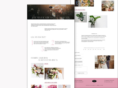 Web page | Flower subscription for newlyweds bouquets concept design flowers logo subscription ui uidesign ux uxdesign web webdesign wedding букеты веб дизайн концепт свадьба цветочная подписка цветы