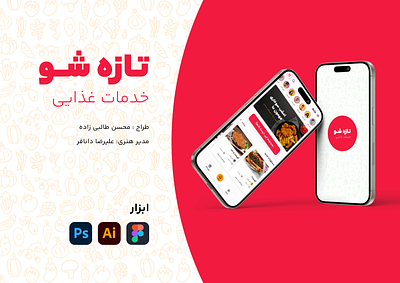 Taaze Sho Application Design app application case study design figma food ui ux
