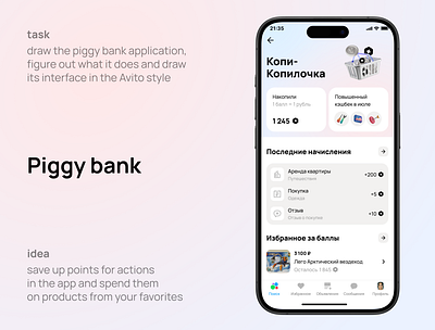 A piggy bank of points app eco system piggy bank ui