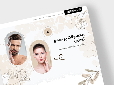 A landing page for DigikalaMag beauty beautywebsite shop shopping design digikala e commerce figma flat illustration magazine onlinestore skin store ui ux web website