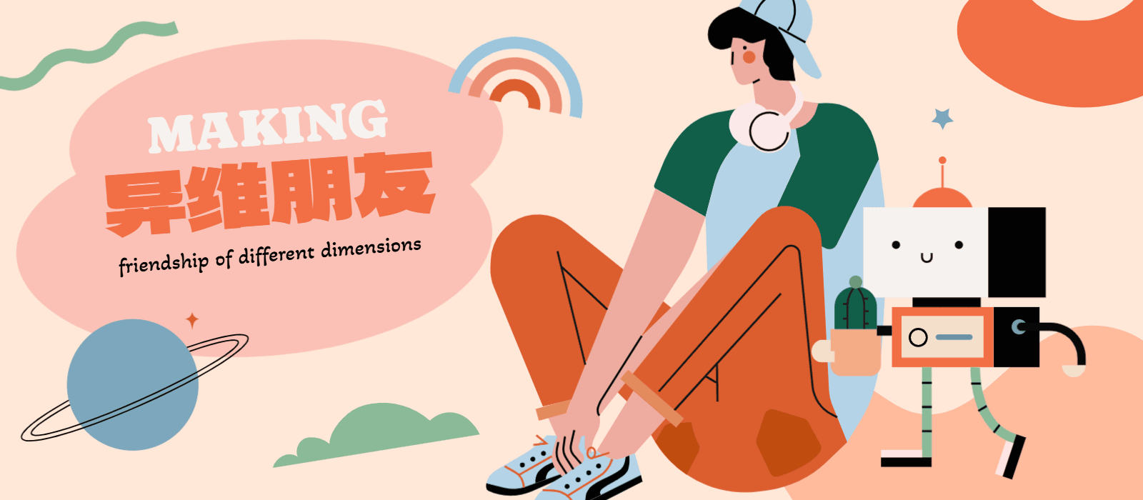 小园素作品：异维朋友 branding design flat graphic design illustration ui vector