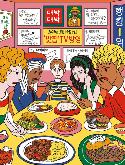 e.L.e Magazine Vol.02 Collaboration Illustration artwork character dinner drawing food friends graphic design illustration korean lunch magazine restraunt satire