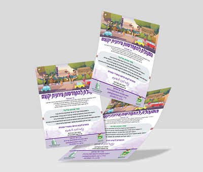 Flyers for the municipality of Yakneam brand branding branding business design flyer flyers graphic design logo