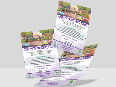 Flyers for the municipality of Yakneam brand branding branding business design flyer flyers graphic design logo