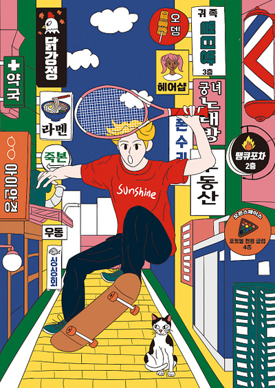 Hurry Up! Illustration activity artwork board boarder boarding character city drawing fun graphic design hangeul illustration korea korean sports street tennis