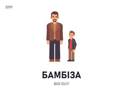 Бамбíза / Big guy belarus belarusian language daily flat icon illustration vector word