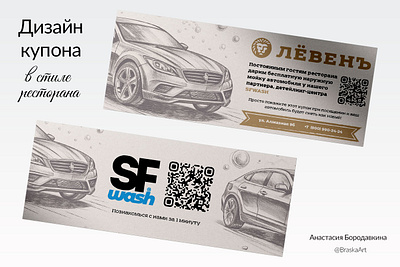 Gift voucher design beige car design gift illustration restaurant sketch voucher