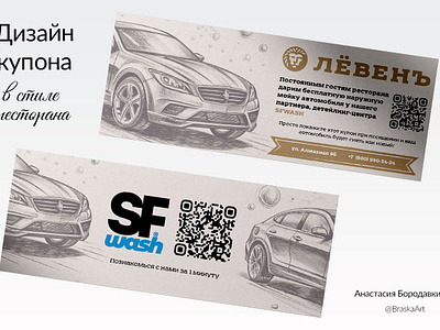 Gift voucher design beige car design gift illustration restaurant sketch voucher