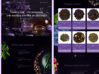 Nice Tea | Landing page [02] beautiful background design landing landing page tea ui ux web design чай