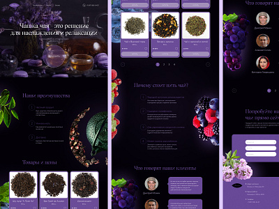 Nice Tea | Landing page [03] beautiful background design landing landing page purple tea ui ux web design чай