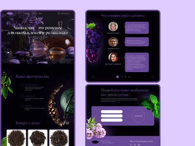 Nice Tea | Landing page [04] beautiful background design landing landing page purple tea ui ux web design чай