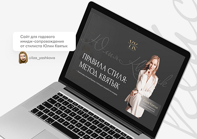 Сайт для годового имидж-сопровождения от стилиста figma premium stylist tilda uxui webdesign