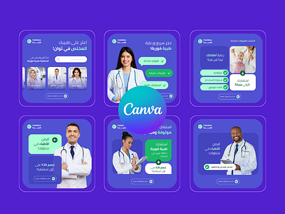 Canva Social media design بالعربية branding canva canva design canva pro design graphic design idocanva instagram social media أزرق وأخضر بيزنس تصاميم تصاميم عيادة طبية تصميم سوشيال ميديا تصميم طبي تصميم طبيب صناع محتوى كانفا بالعربي كانفا برو