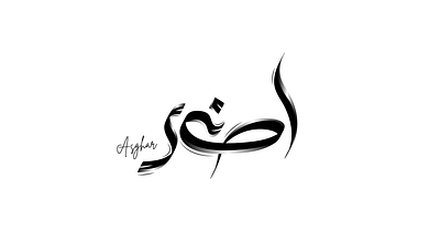 Arabic touch logo 3d graphic design logo