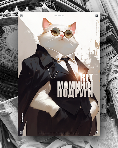 Кіт маминої подруги ai branding cat daliy design illustration poster print