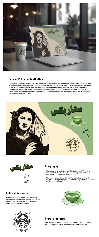 Retro Revival: Imagining Starbucks in 1960s Pakistan graphic design