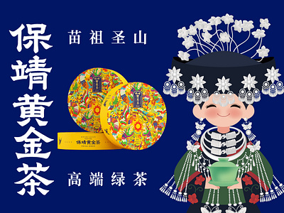 Regional Public Branding Project · Baojing Golden Tea graphic design package design