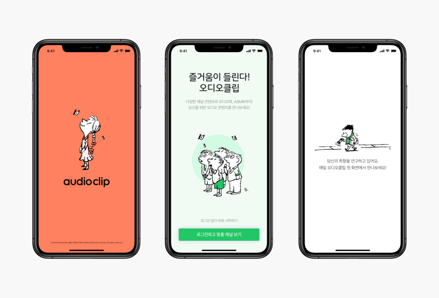 audioclip Interactions #3 animation branding interaction lottie motion graphics naver ui