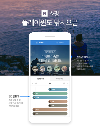 NAVER Shopping 'Fishing' Interactions interaction naver