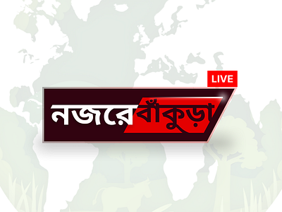 Nojore Bankura : News channel logo design 3d animation branding design designinspiration designlogo graphic design illustration logo logodesign motivation newschannel vector westbengal